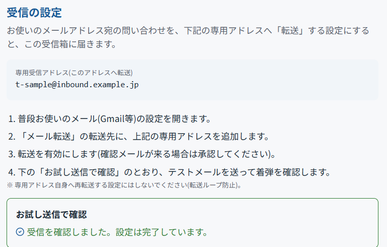 受信の設定。表示された専用アドレスを、普段お使いのメールの転送先に追加します