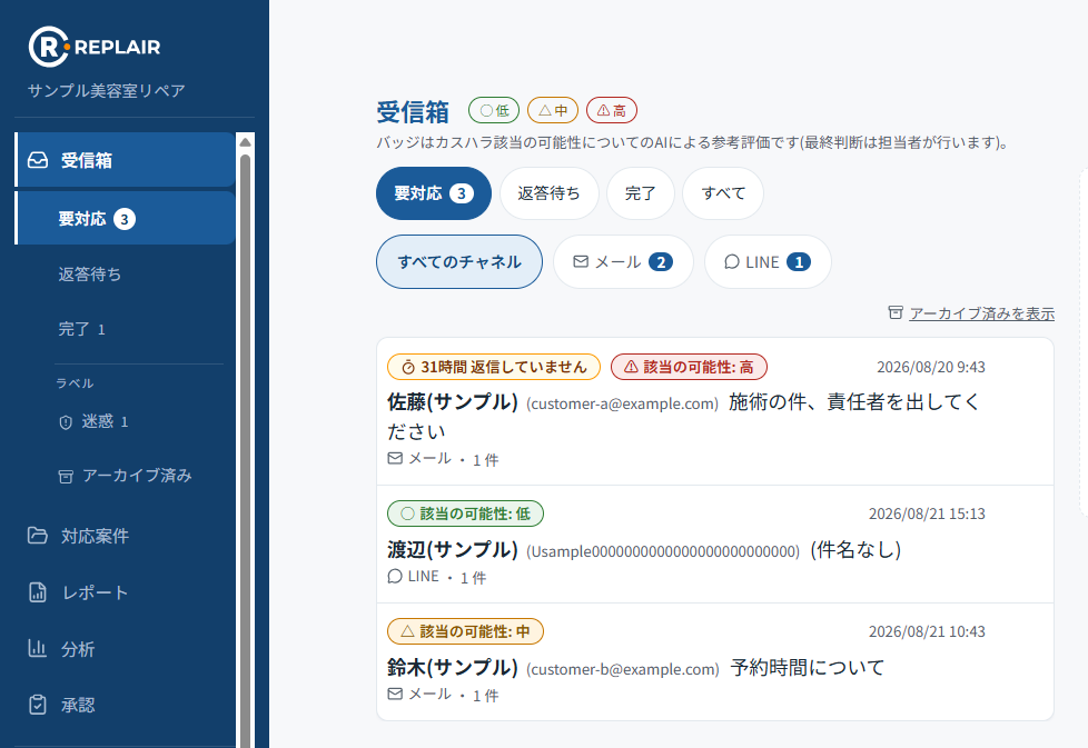 パソコンでの表示。左のサイドバーから受信箱・対応案件・各種設定に移動できます